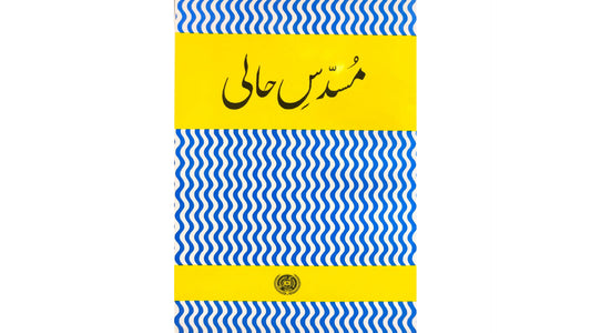 Musaddas-e-Hali by Altaf Hussain Hali