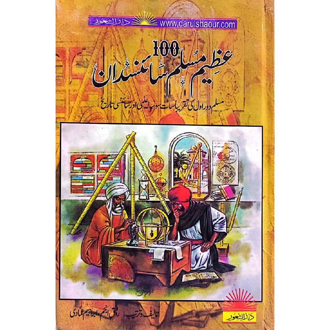 100 Azeem Muslim Sciencedan  By Rafique anjum/ ibraheem amadi