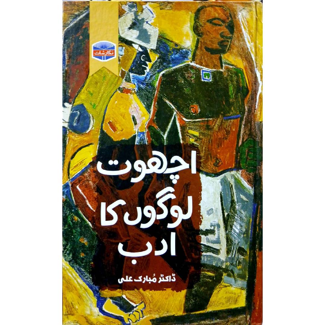 Aachut Logon Ka Adab by Dr. Mubarak Ali