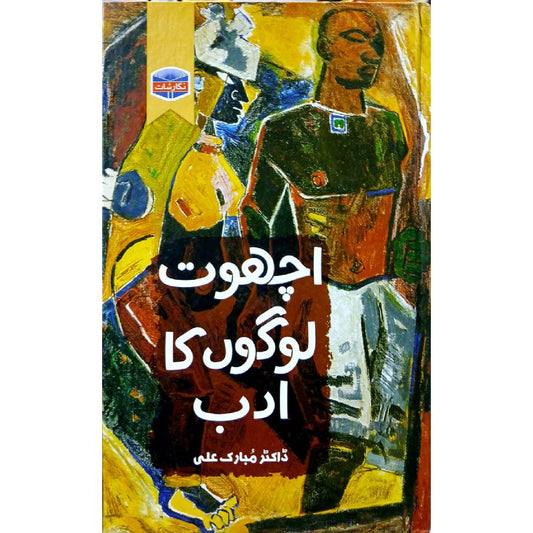 Aachut Logon Ka Adab by Dr. Mubarak Ali