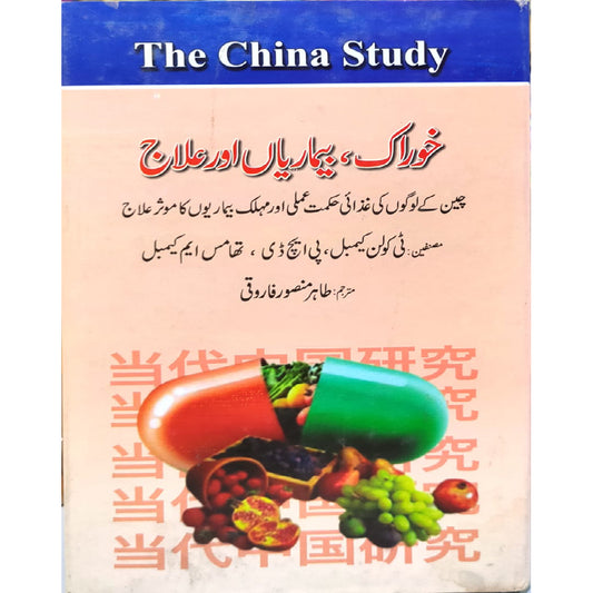 Khurak bimariyan or ilaj by Tahir Mansoor Farooqi