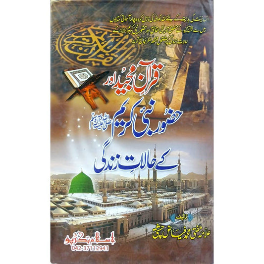 Quran Majeed or Hazoor Nabi Kareem SWW Kay Halate Zindgi by Allama Mufti Muhammad Fayyaz Chisti