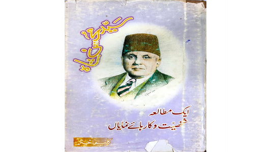 Syed Mohsin Shah 1 Mutalia Shaksiyat w Car haye Numaya by Kaleem Akhter