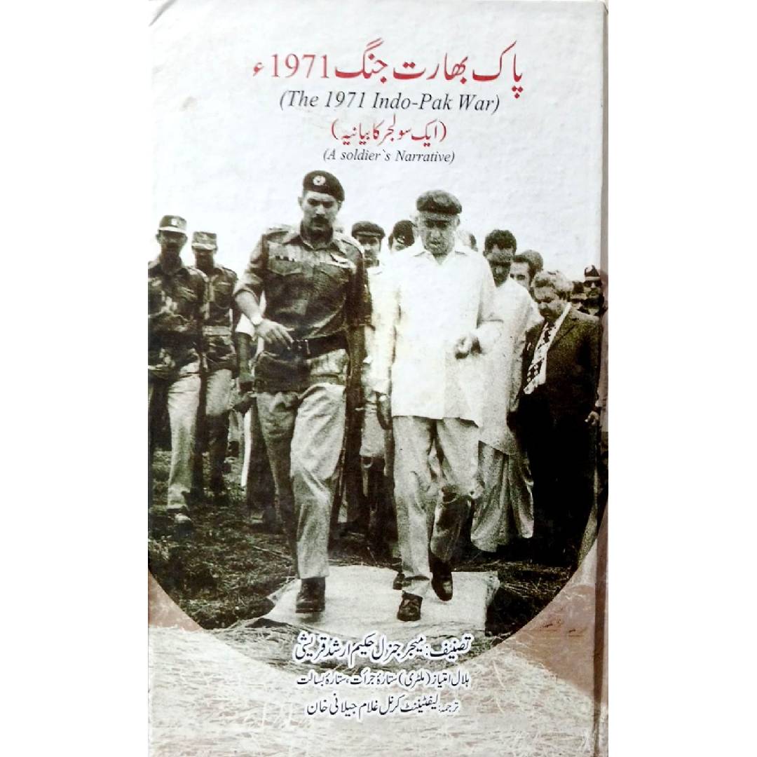 Pak Bharat Jungh 1971 by Lt Col. Retd. Ghulam Jilani Khan