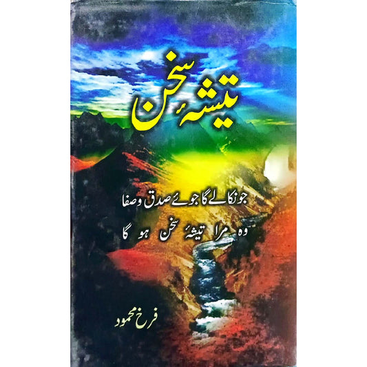 Tēsha-e-Sukhan by Farrukh Mahmood