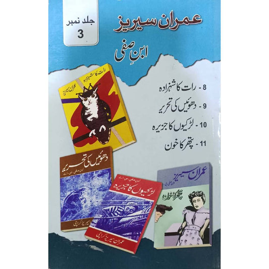 Imran Series – Ibn-e-Safi VOLS 03