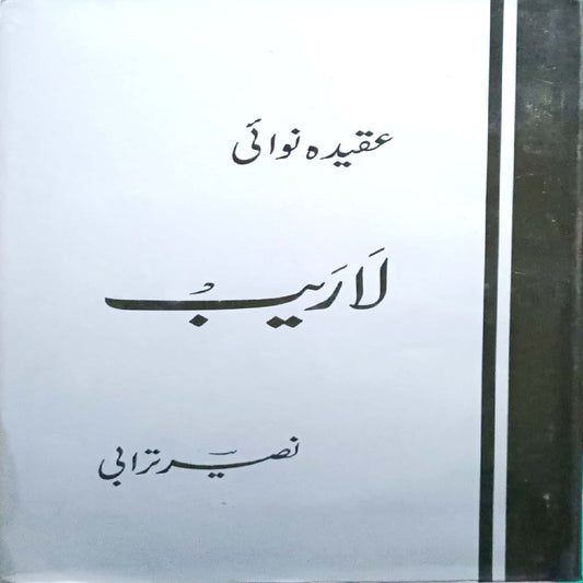 Laaraib Aqeedah Nawai by Naseer Turabi
