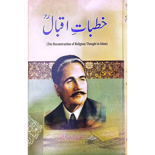 Khutbaat e Iqbal RA by Dr. Khalifa Abdul Hakeem