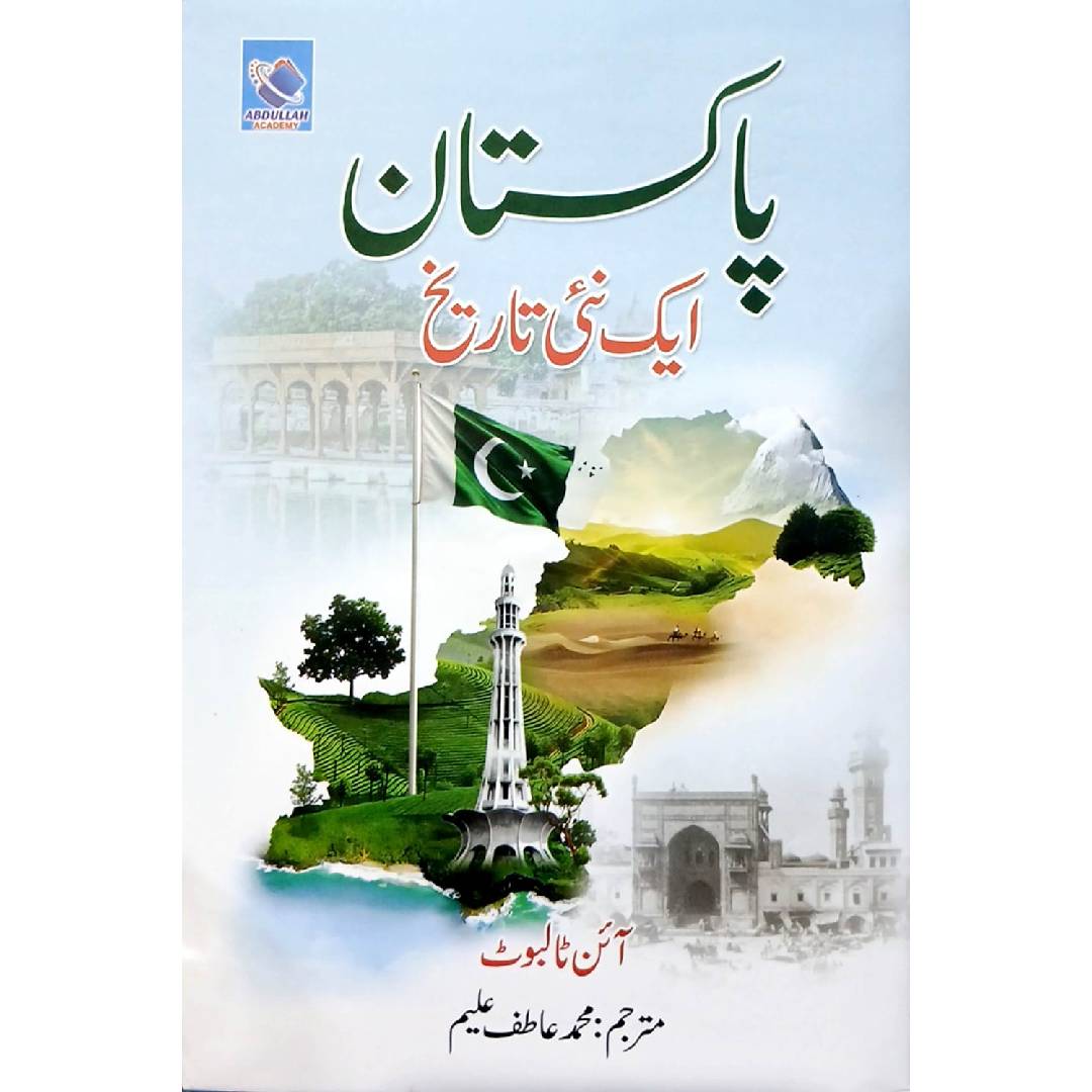 Pakistan Aik Nayi Tareekh by Muhammad Atif Aleem / Ian Talbot