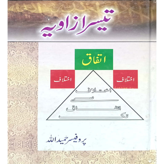 Teesra Zavia by Professor Hamidullah