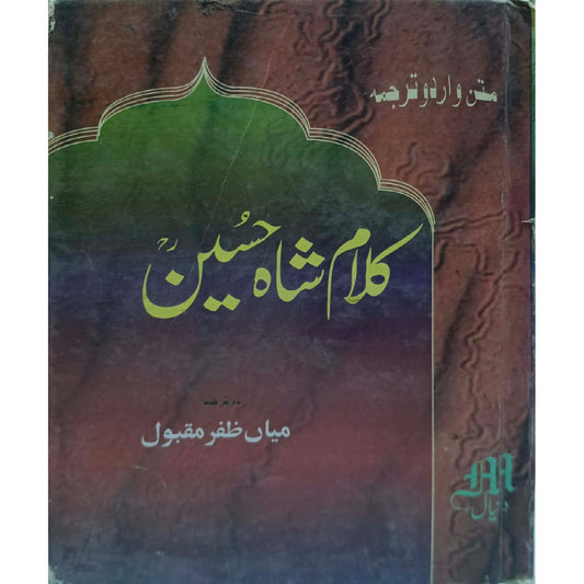 Kalam Shah Hussain ra by Mian Zafar Maqboool