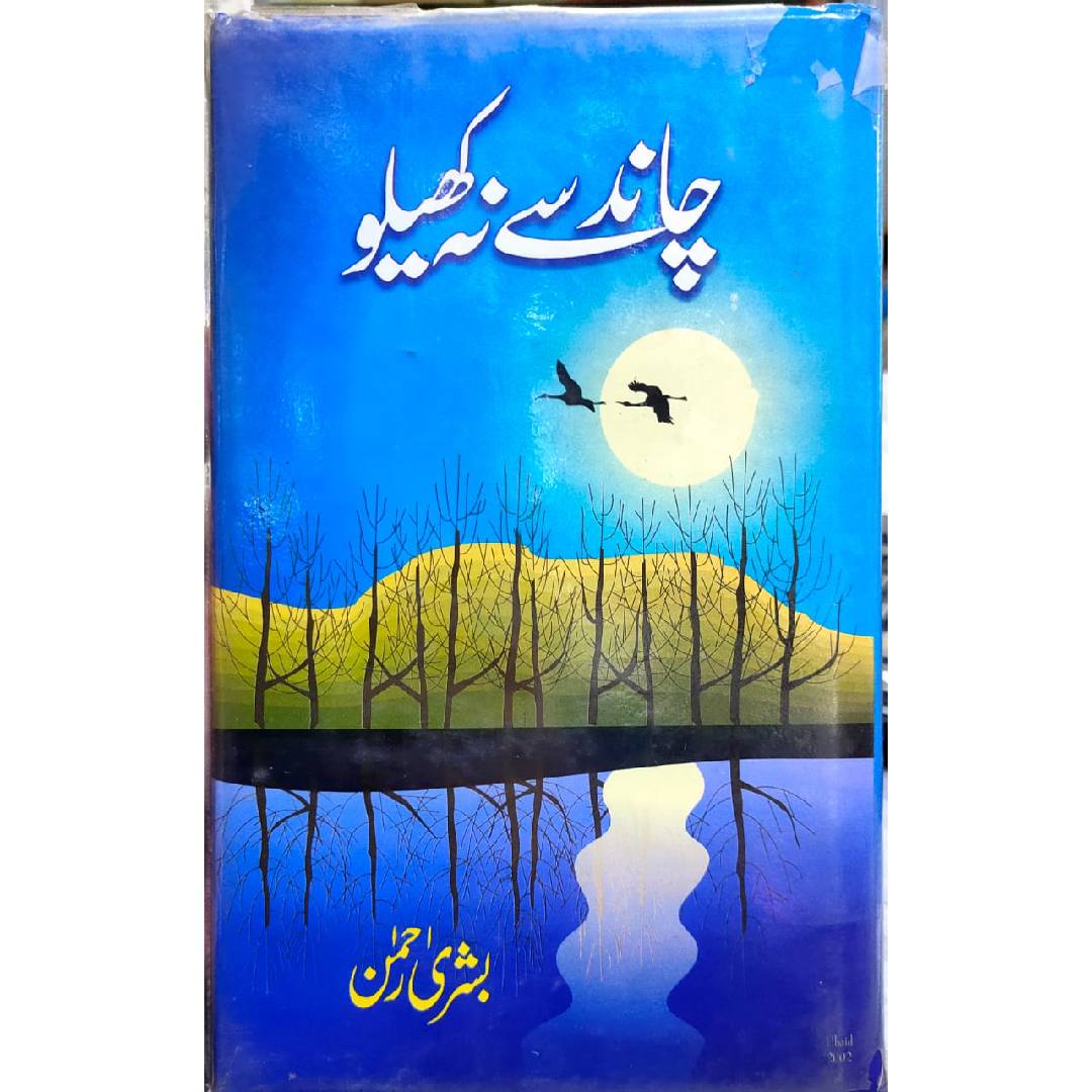 Chand se na khelo by Bushra Rehman