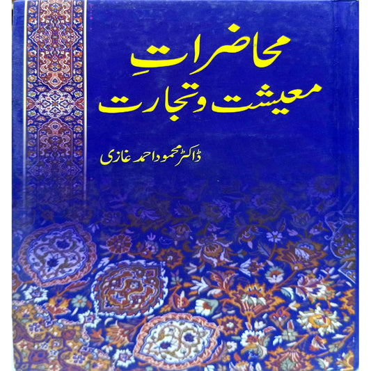 Mahazrat e Maeeshat-w-Tajarat by Dr Mahmood Ahmad Ghazi