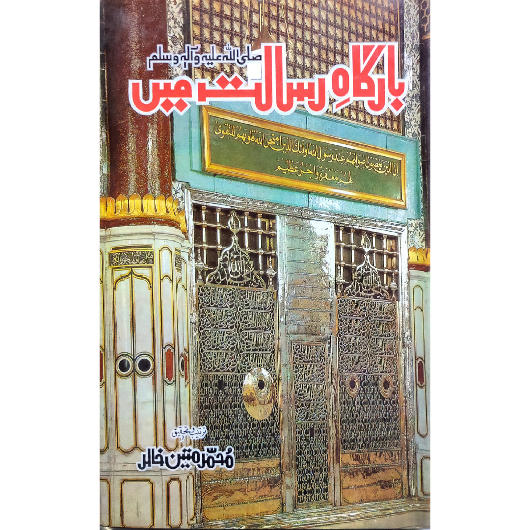 Bargah e Risalat Main Saww By Muhammad Mateen Khali