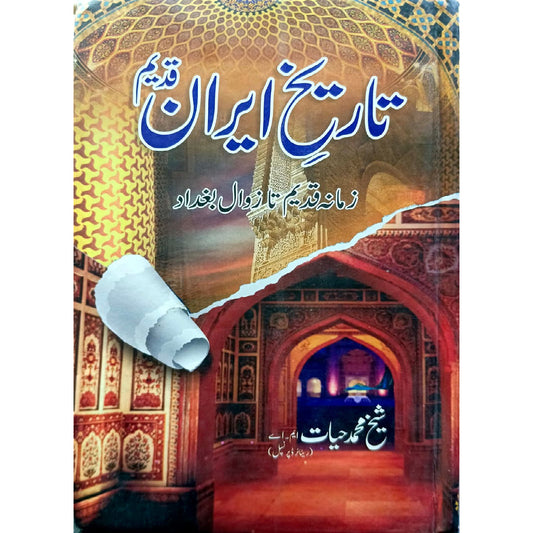Tareekh e Iran Qadeem - Zamana e Qadeem Ta Zawal e Baghdad by Sheikh  Muhammad Hayat