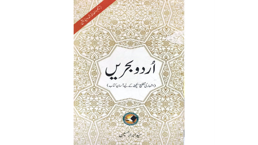 Urdu Behrain by  Syed Ibrar Hussain