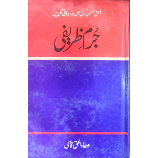 Jurm-e-Zareefi by Ata ul haq Qasmi