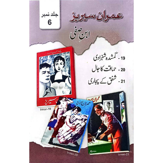 Imran Series – Ibn-e-Safi VOLS 06