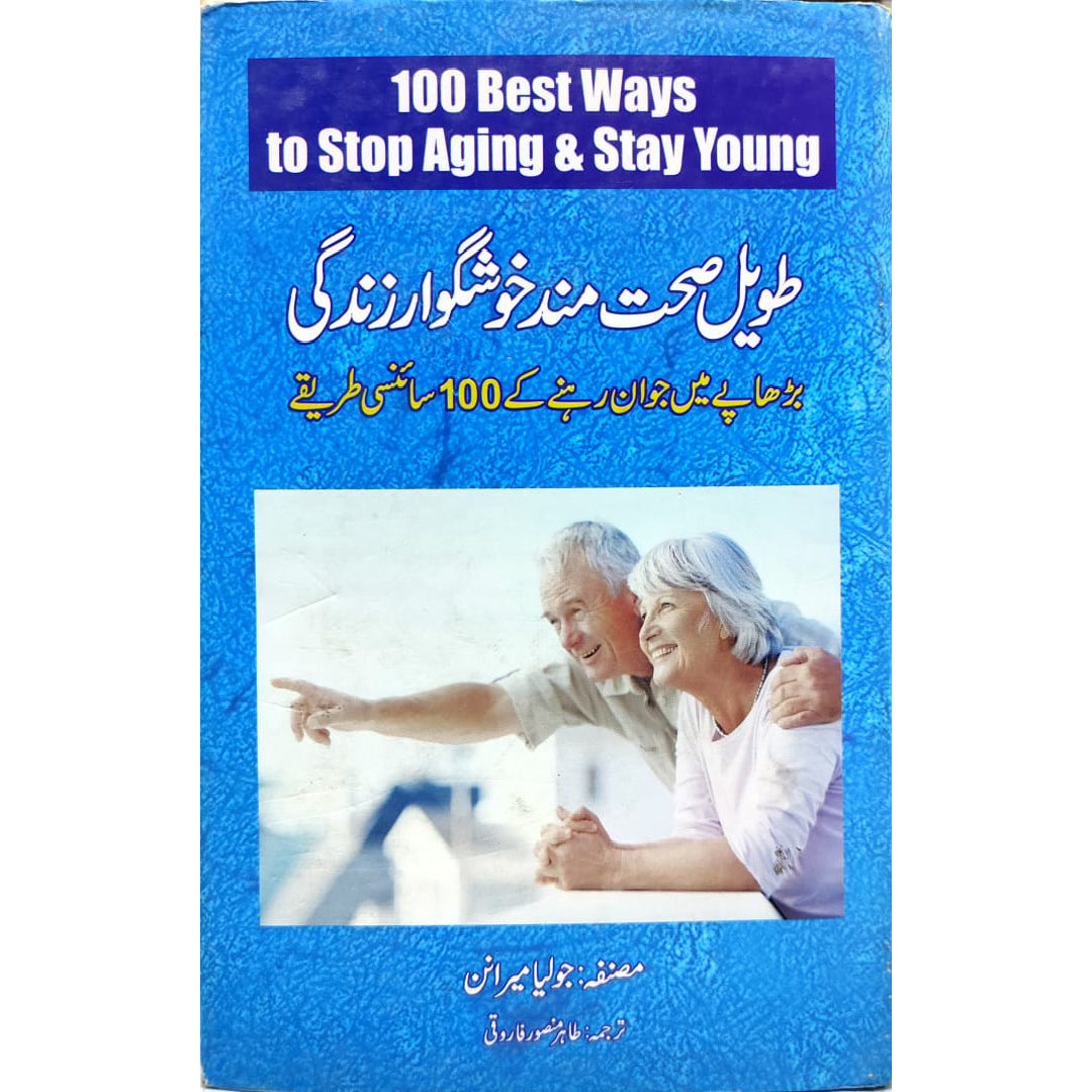 Taveel Sehat Mand Khushgawar Zindgi