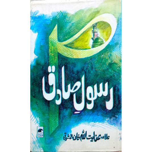 Rasool E Sadiq Saww by Alama Inayat ullah khan Al Masriqi