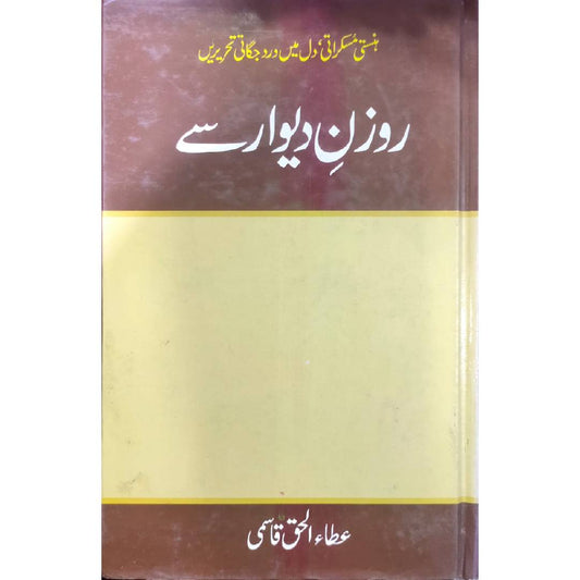 Rozan e Dewaar Se by Aatah ul haq qasmi