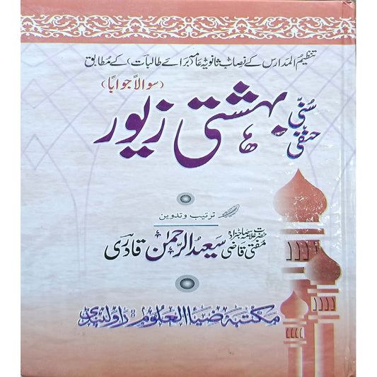 Sunni Hanfi Bahishti Zewar by Mufti Qazi Saeed Ur Rahman Qadri