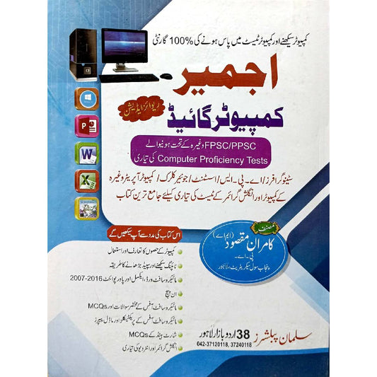Ajmair Computer Guide by Kamran Maqsood