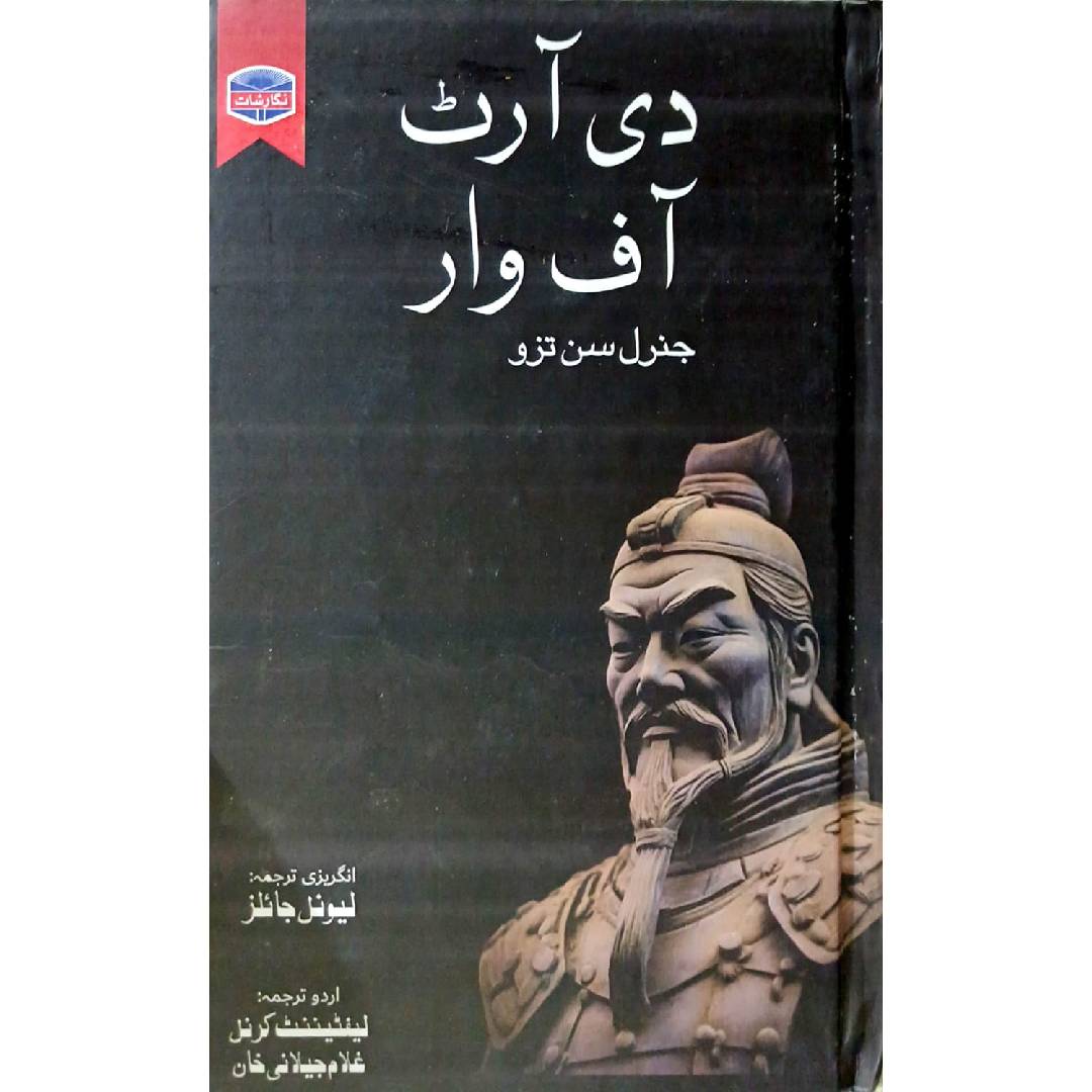 The Art of War Sun Tzu by Lt. Col. Ghulam Jeelani Khan