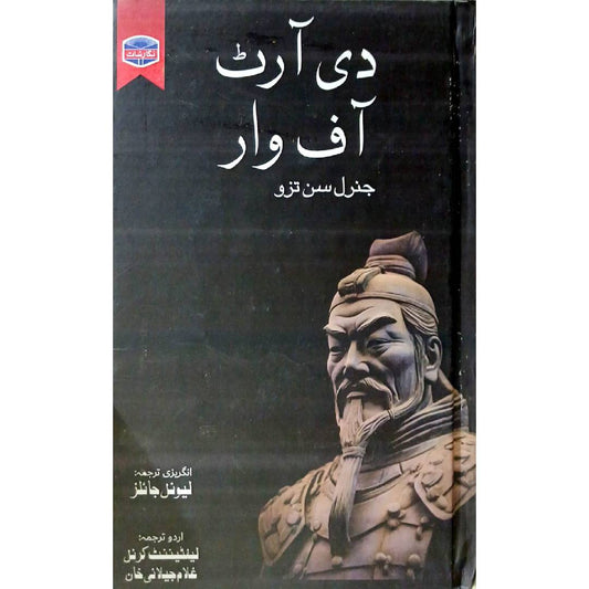 The Art of War Sun Tzu by Lt. Col. Ghulam Jeelani Khan