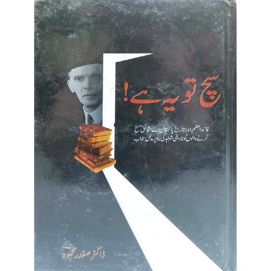 SACH TO YE HAI ! BY DR SAFDAR MAHMOOD