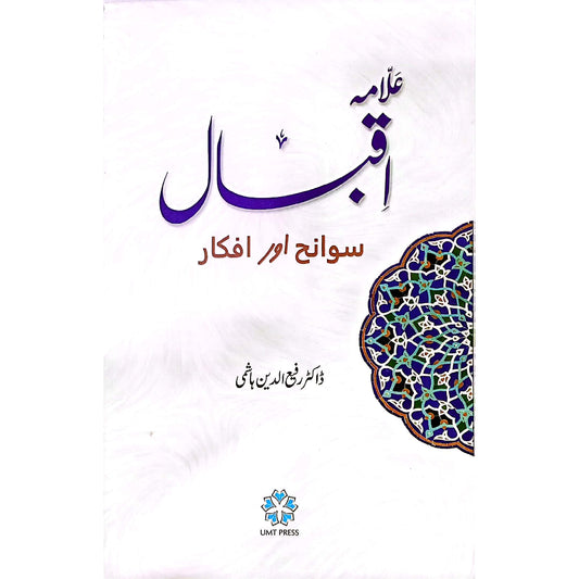 Allama Iqbal Sawaneh Umri By Dr.Rafiuddin Hashmi