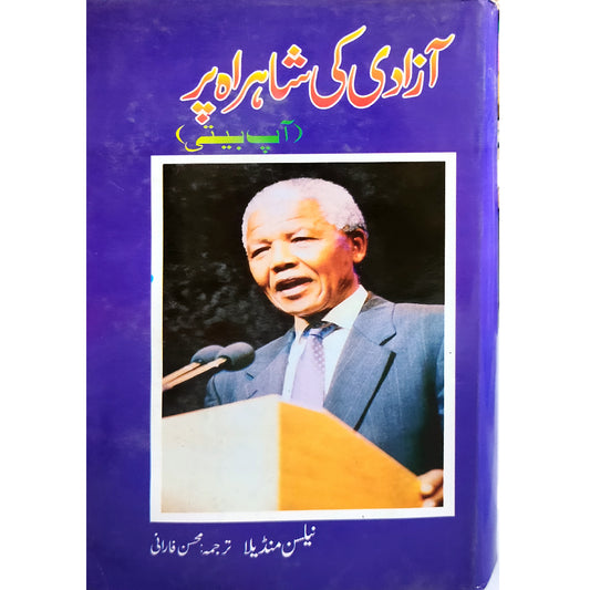 Azadi ke sharaye par by mohsin farani nelson mandela
