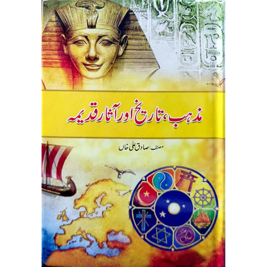 Mazhab, Tarikh Or Asaar-e-Qadeema by by Sadiq Ali Khan