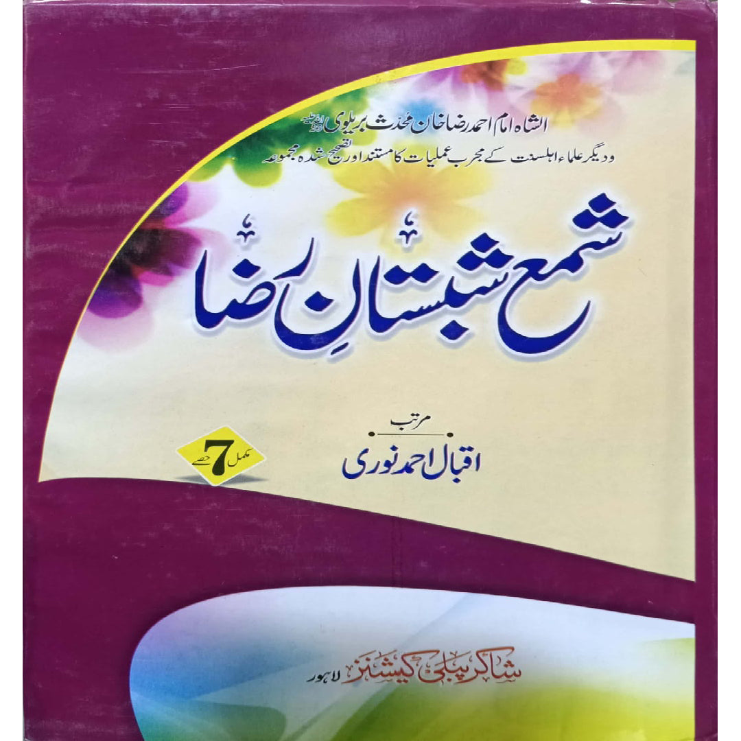Shama Shabistan-e-Raza 7 Mukammil Hissay by Iqbal Ahmad Noori