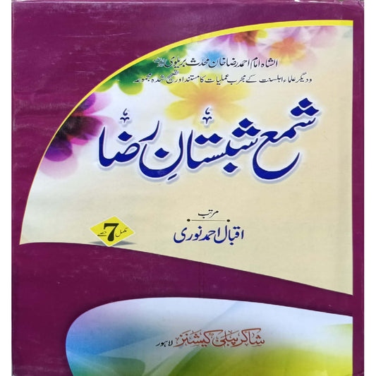 Shama Shabistan-e-Raza 7 Mukammil Hissay by Iqbal Ahmad Noori