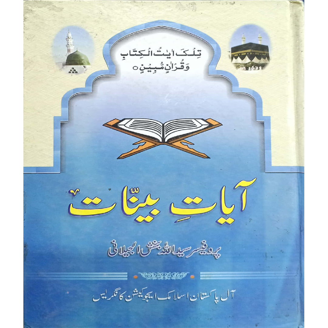 Ayaat E Bayyanat by Professor Syed Allah Bakhsh Al-Jilani