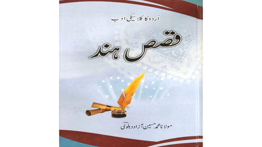 Qasas Hind by Mulana M Husain Azaad Dehlvi