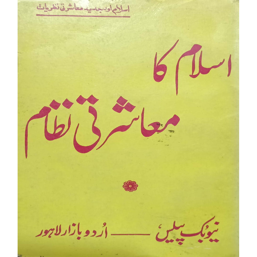 slam Ka Muasharti Nizam by Asghar Ali Shah Jafri