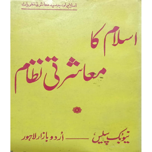 slam Ka Muasharti Nizam by Asghar Ali Shah Jafri