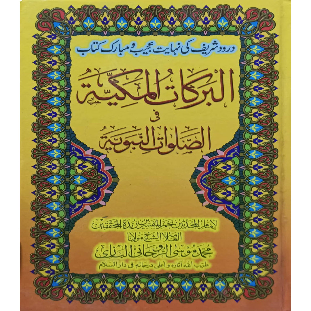 Al Barakaat ul Makkiyyah fi Al-Salat al-Nabawiyyah by Maulana Muhammad Musa Al-Ruhani Al-Bazi.