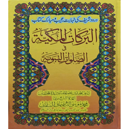 Al Barakaat ul Makkiyyah fi Al-Salat al-Nabawiyyah by Maulana Muhammad Musa Al-Ruhani Al-Bazi.