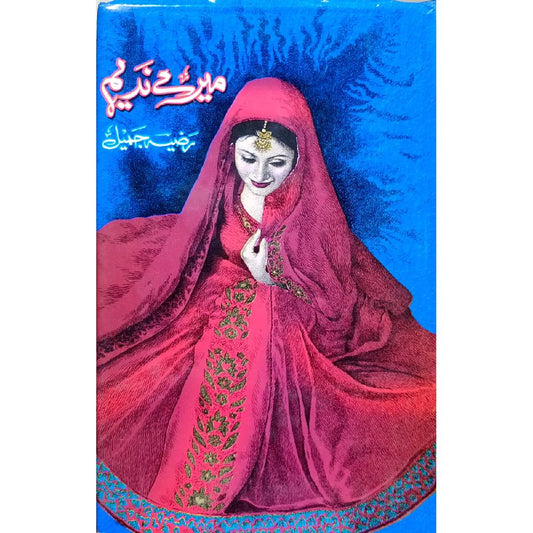 MERAY NADEEM - میرے ندیم by Razia Jameel