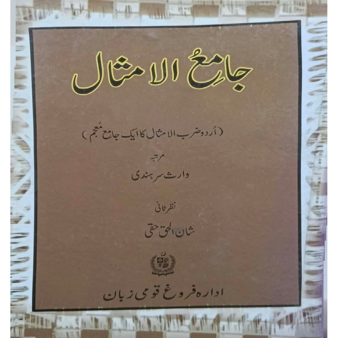 Jami' al-Amsal by Waris Sarhadi /Shan-ul-Haq Haqqee
