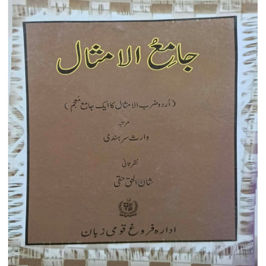Jami' al-Amsal by Waris Sarhadi /Shan-ul-Haq Haqqee