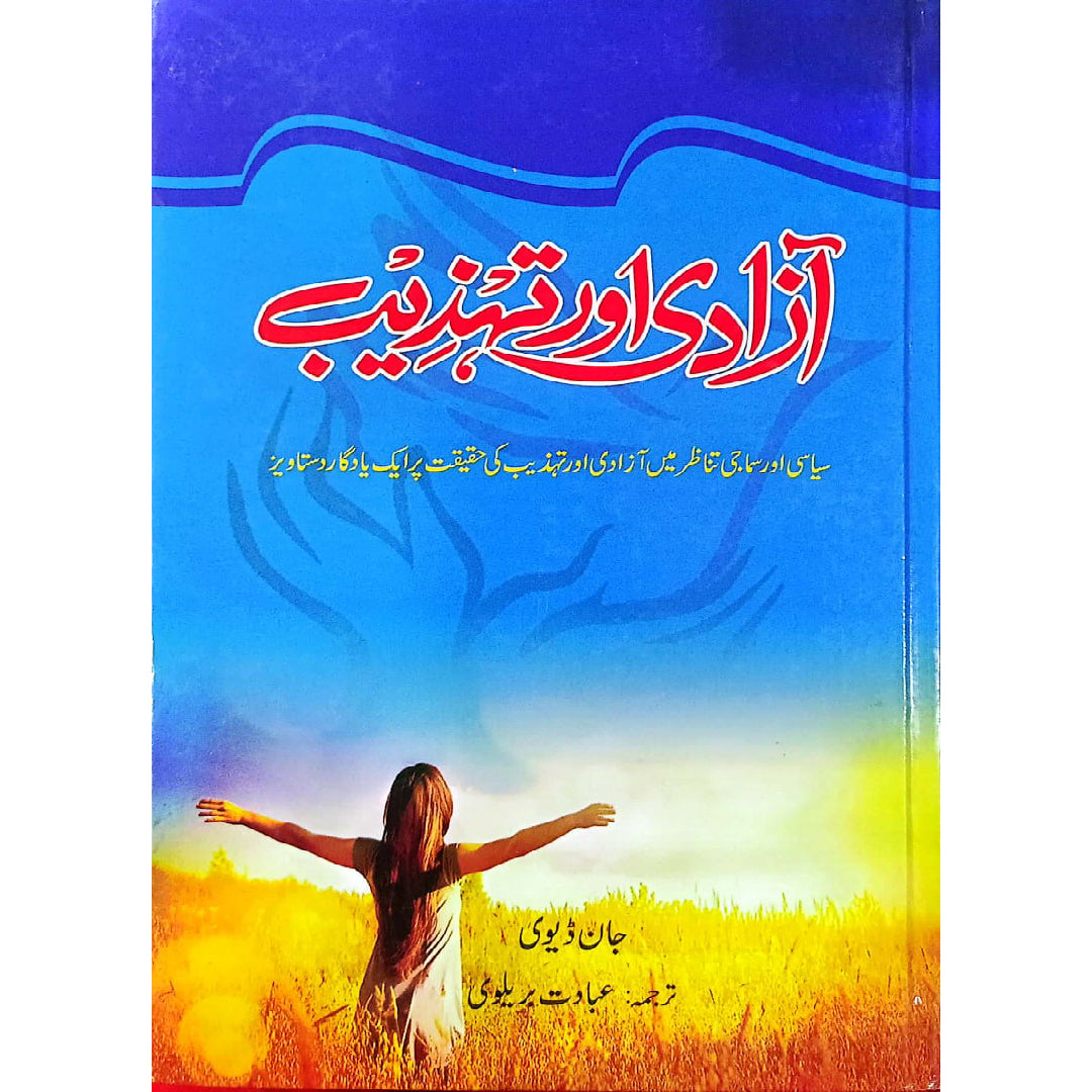 Azadi Aur Tehzeeb By John Dewey