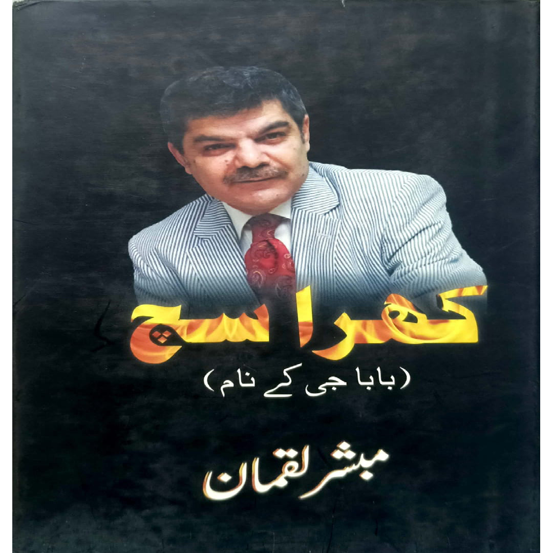 Khara Sach Baba Ji k Naam By Mubashir Luqman