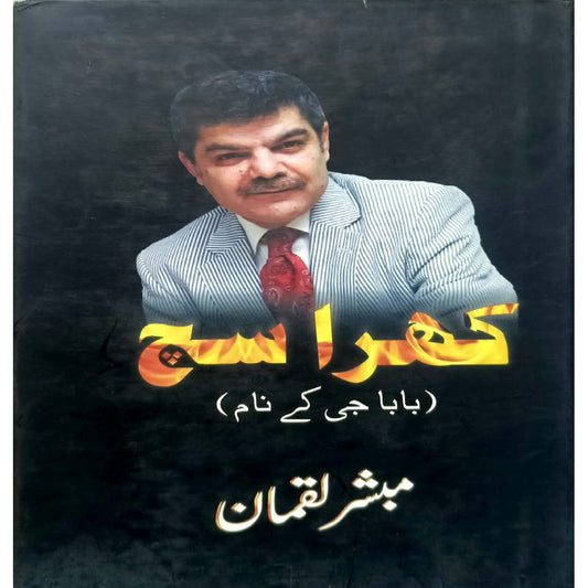 Khara Sach Baba Ji k Naam By Mubashir Luqman