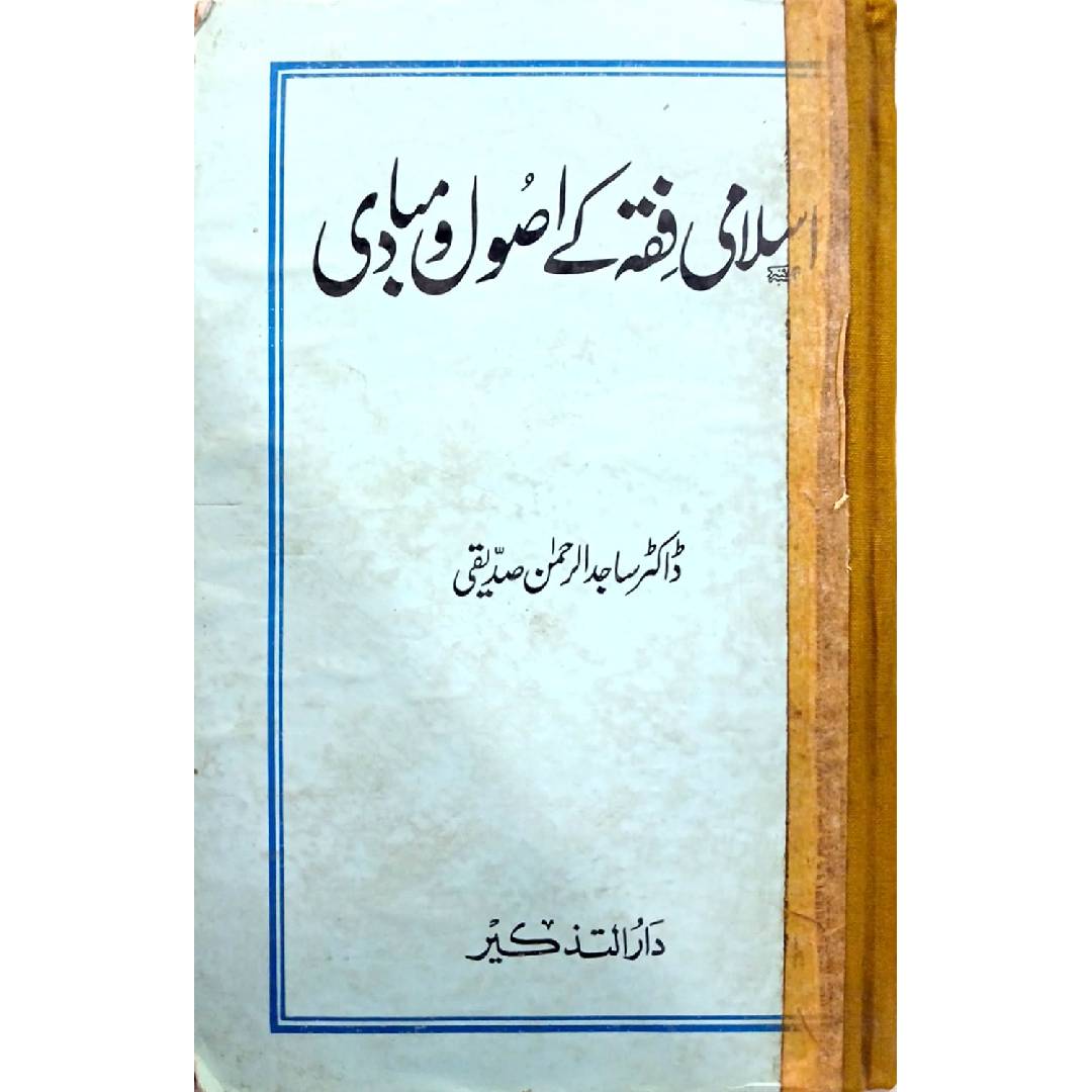 Islami Fiqh ke Usool o Mabadi By Dr. Sajad Al Rahman Siddiqui