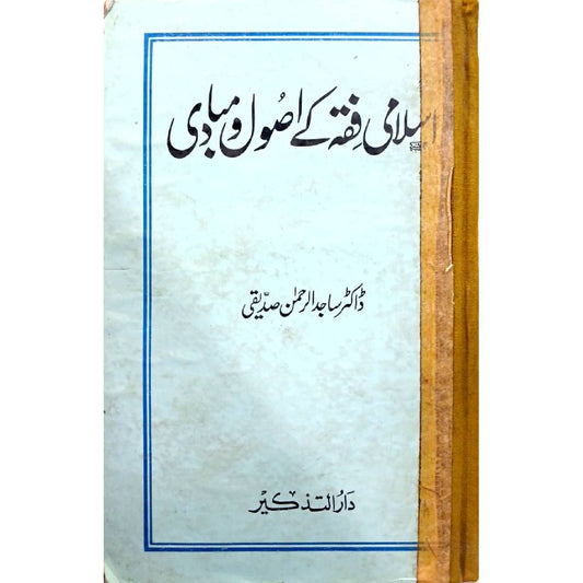 Islami Fiqh ke Usool o Mabadi By Dr. Sajad Al Rahman Siddiqui