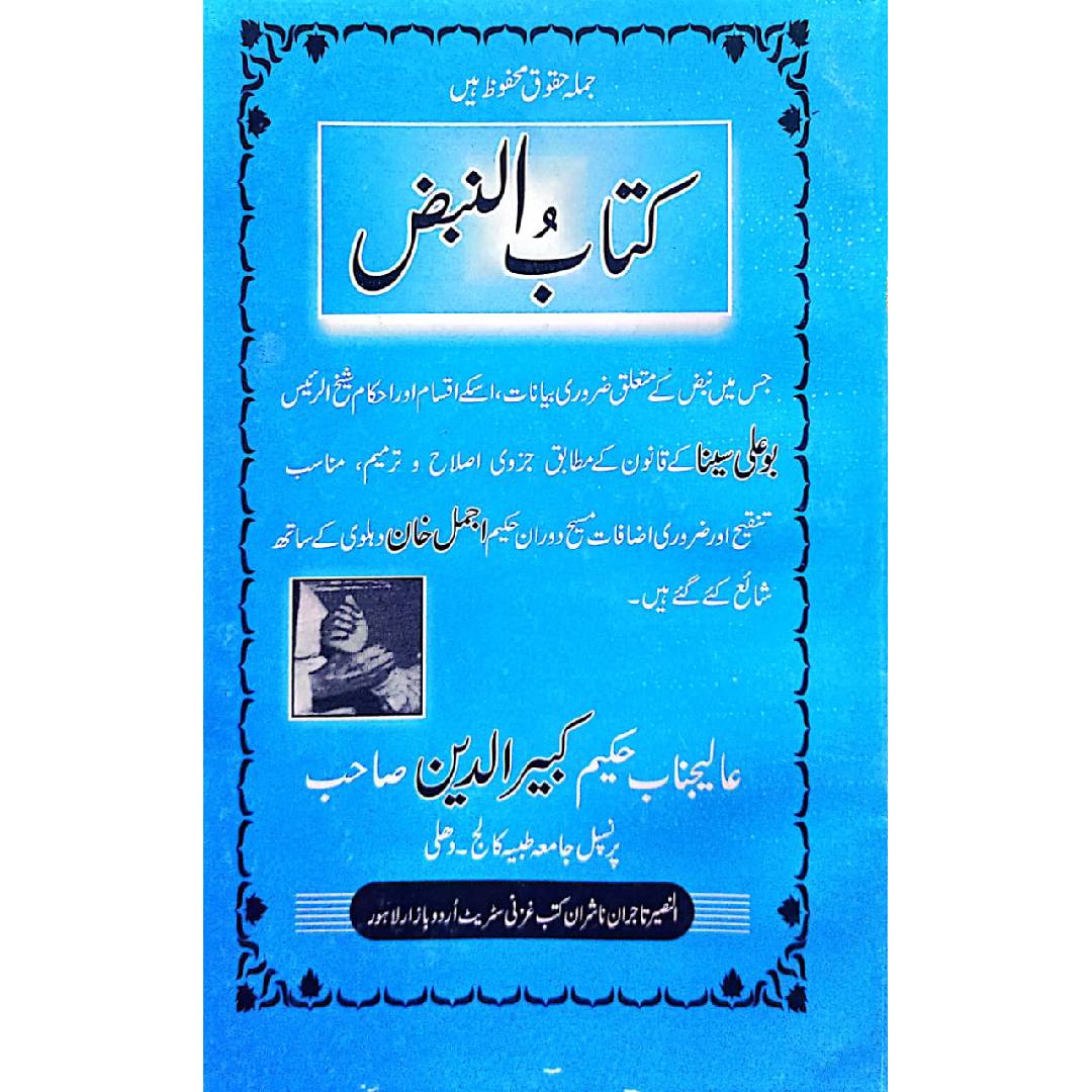 Kitab ul Kabaz by hakeem kabeer uddin sahb